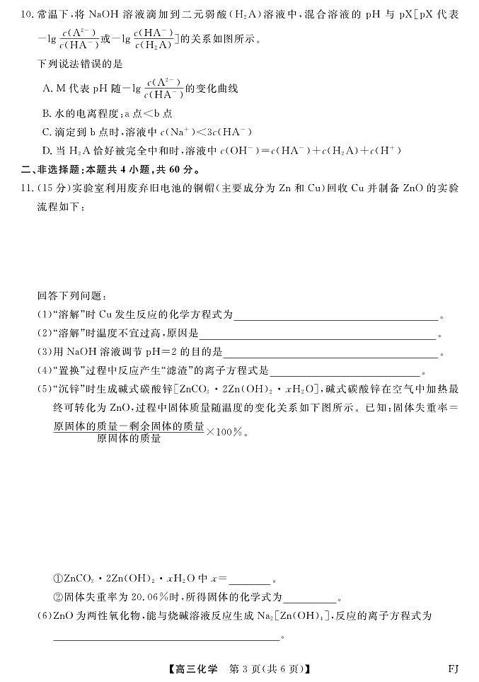 化学丨金科大联考福建省百校联考2025届高三10月测评化学试卷及答案第3页