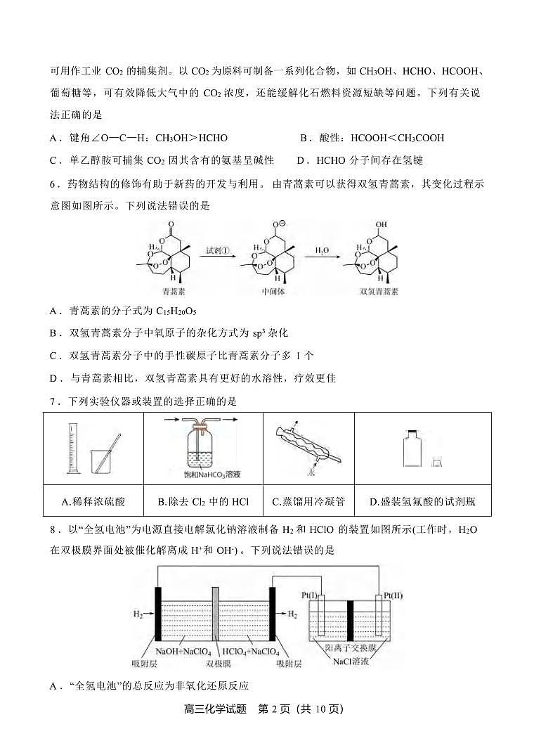 化学丨山东省山东实验中学2025届高三10月第一次诊断考试化学试卷及答案第2页