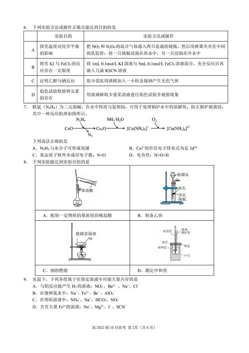 化学丨四川省绵阳市南山中学集团学校2025届高三10月联考化学试卷及答案第2页
