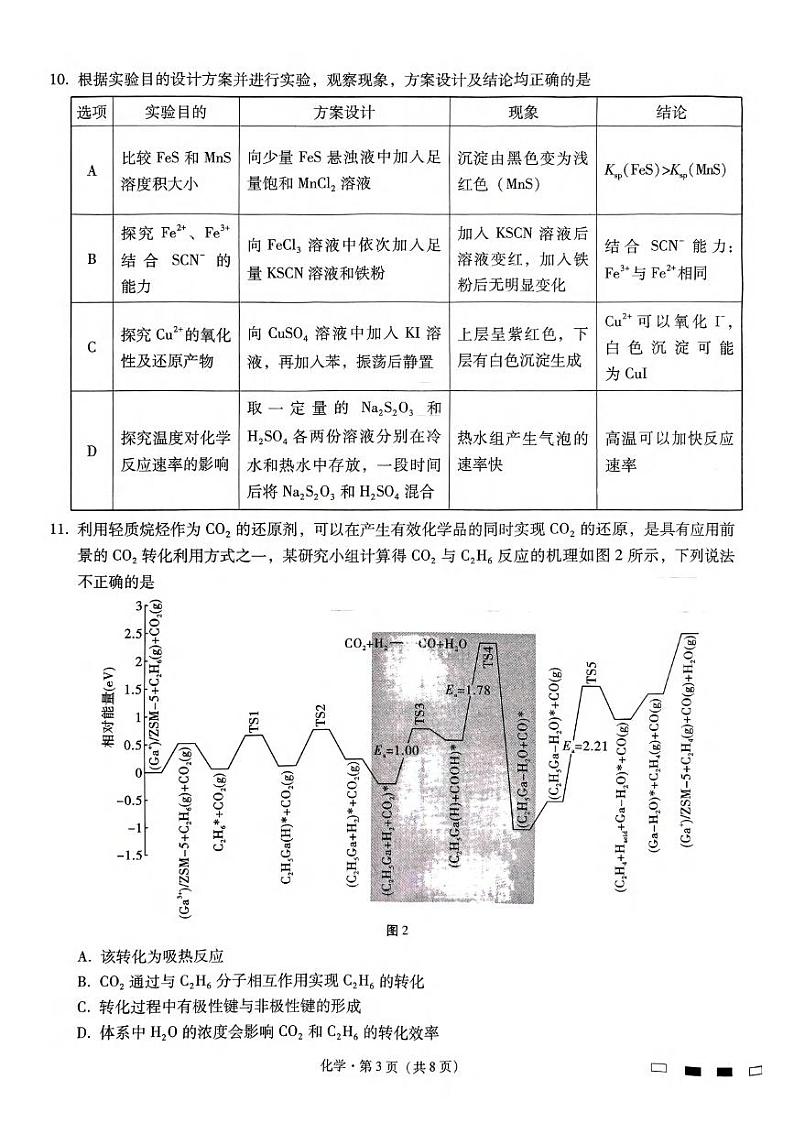 化学丨重庆市重庆巴蜀中学2025届高考适应性月考卷（二）化学试卷及答案第3页