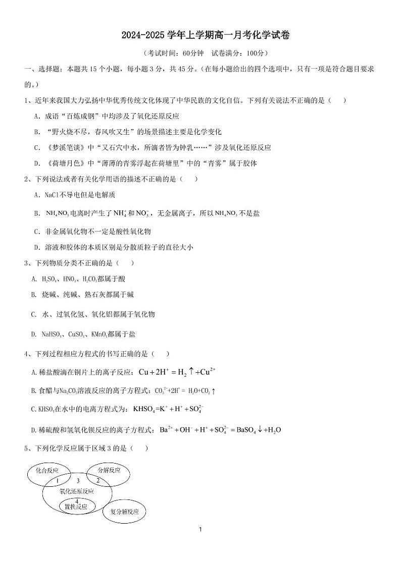 高一月考化学试卷第1页