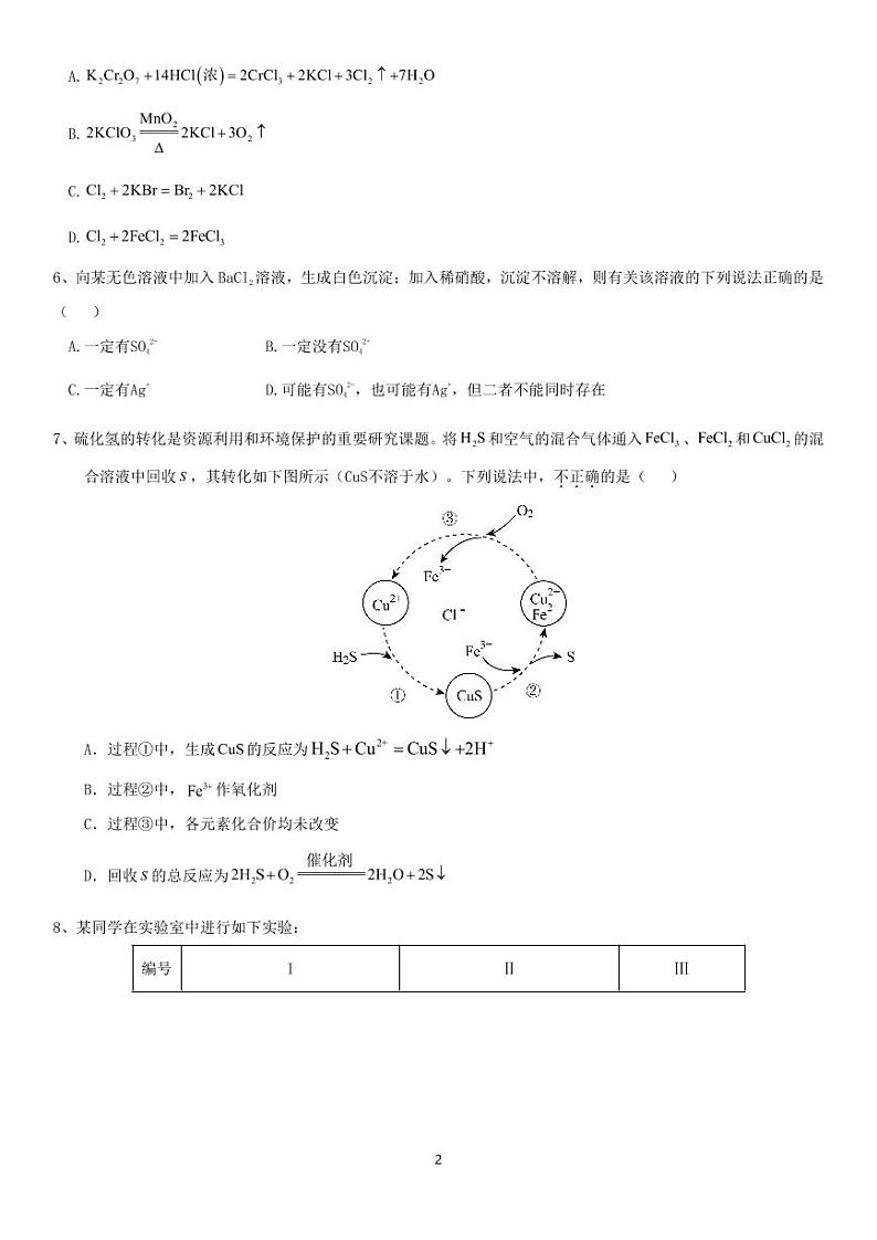 高一月考化学试卷第2页