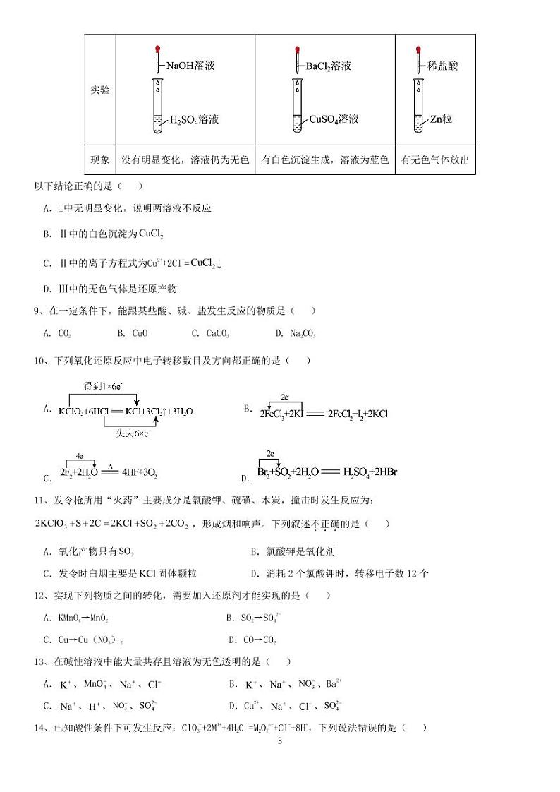 高一月考化学试卷第3页