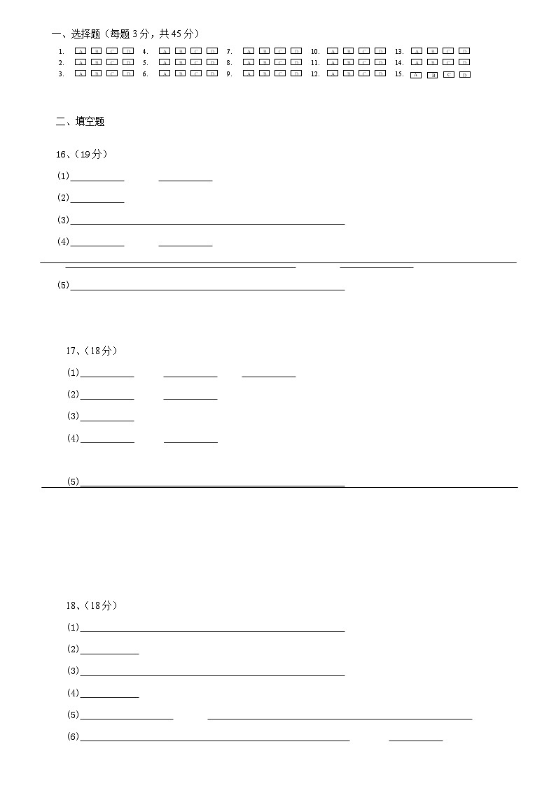 化学考试答题卡第1页