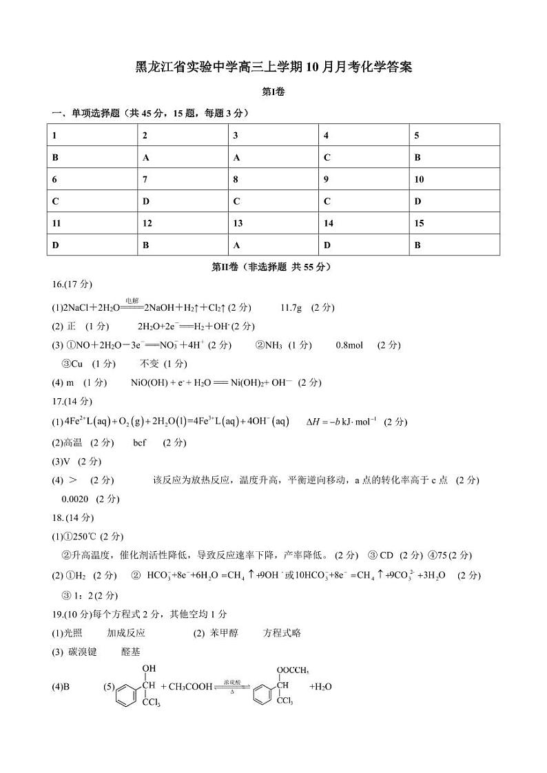 化学答案第1页