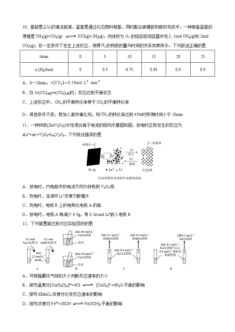 黑龙江省实验中学2024-2025学年高三上学期10月月考化学试卷第3页