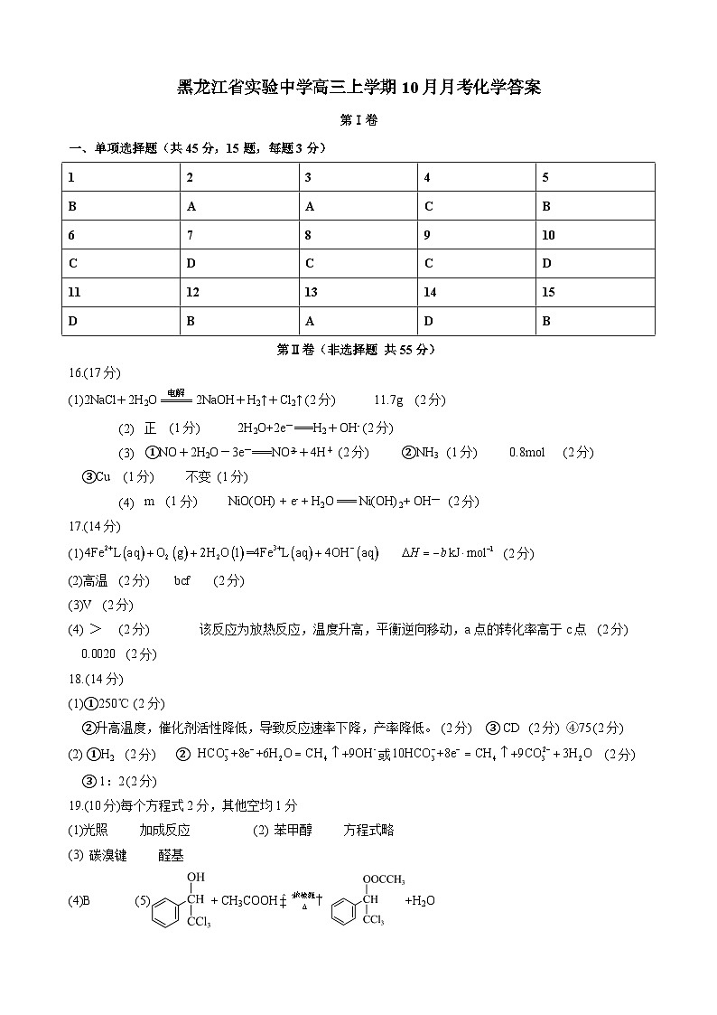 化学答案第1页