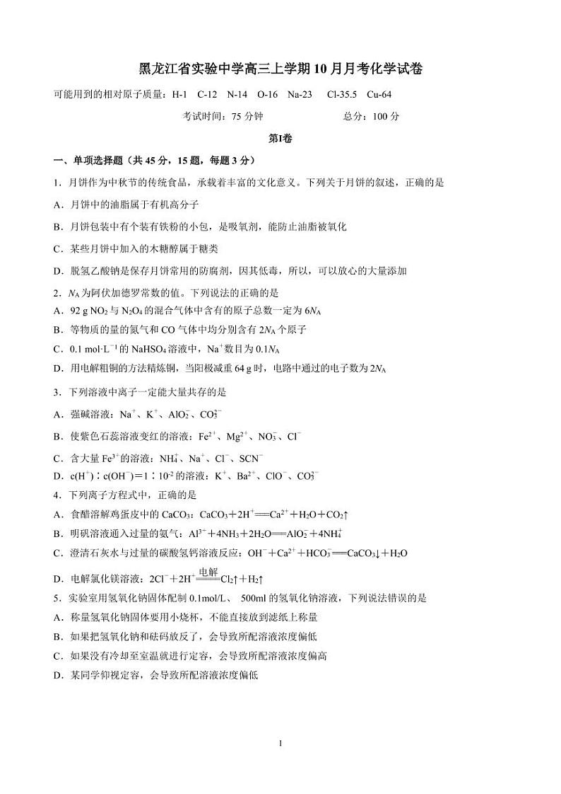 化学考试卷——10月第1页