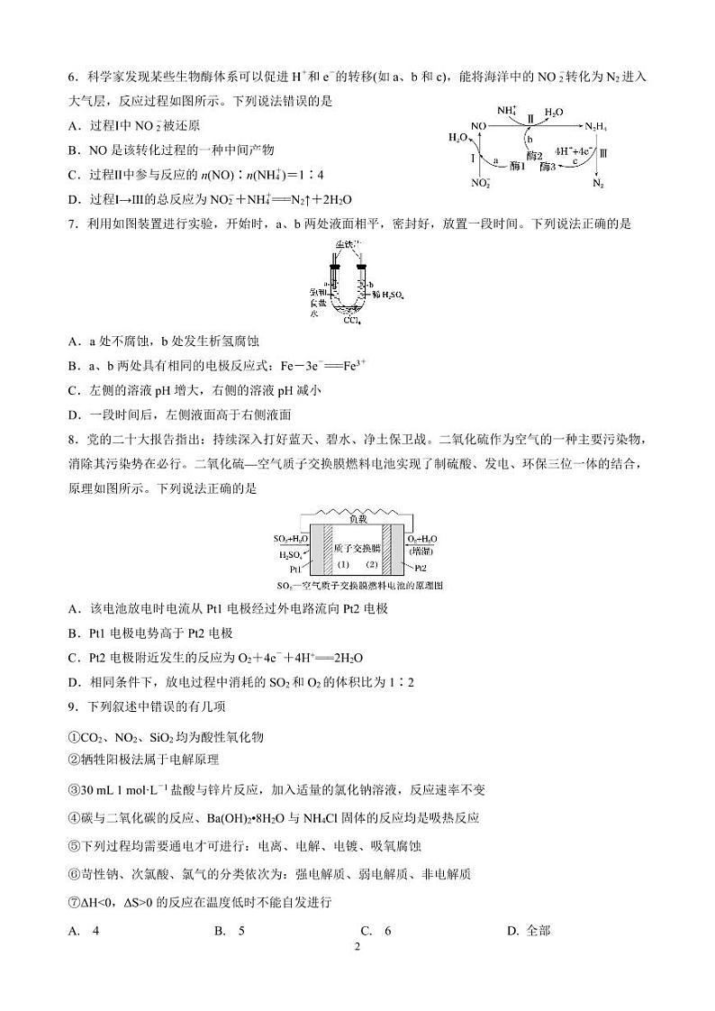 化学考试卷——10月第2页