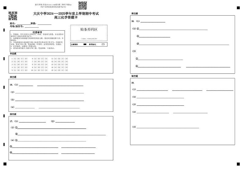 大庆中学2024---2025学年度上学期期中考试高三化学答题卡第1页