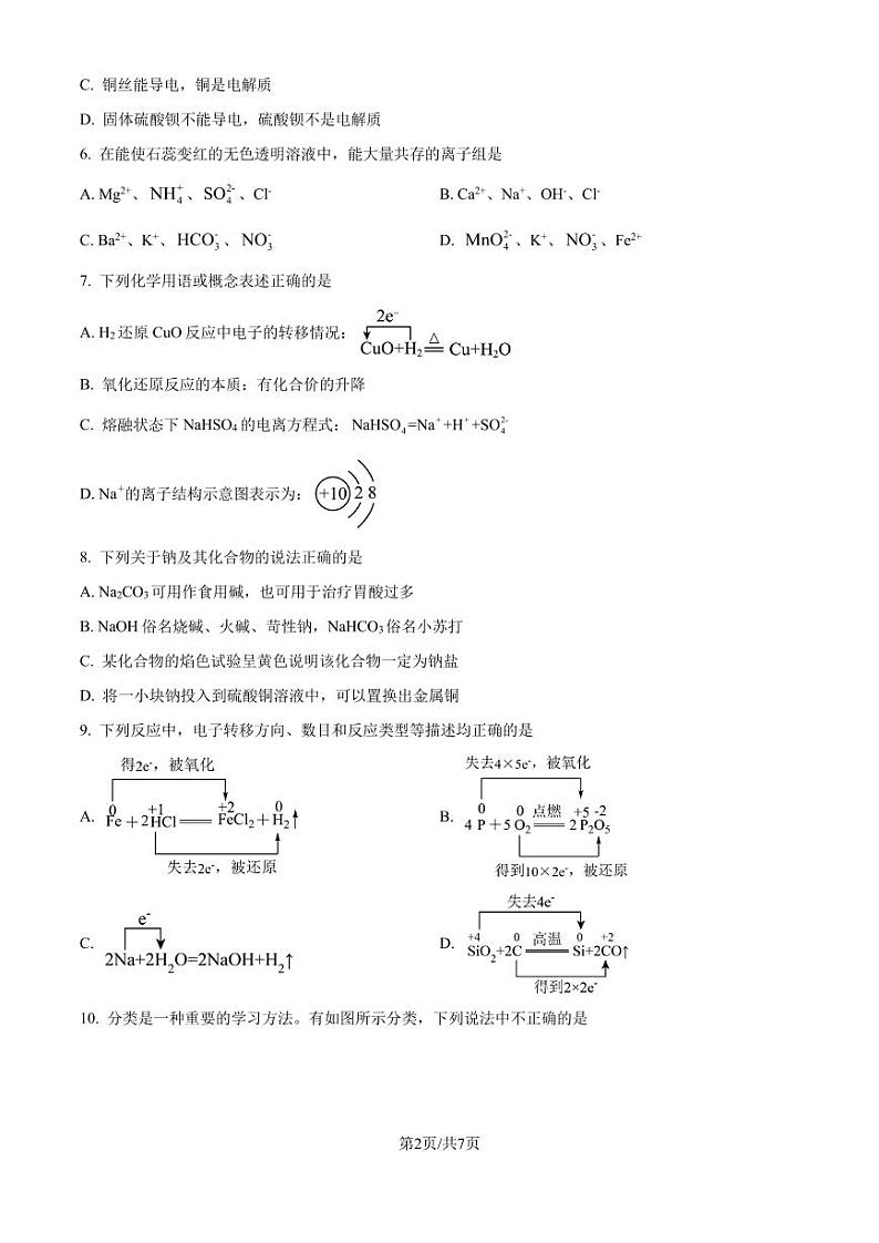 东莞东华高级中学2024年高一上学期第一次月考化学试题+答案02