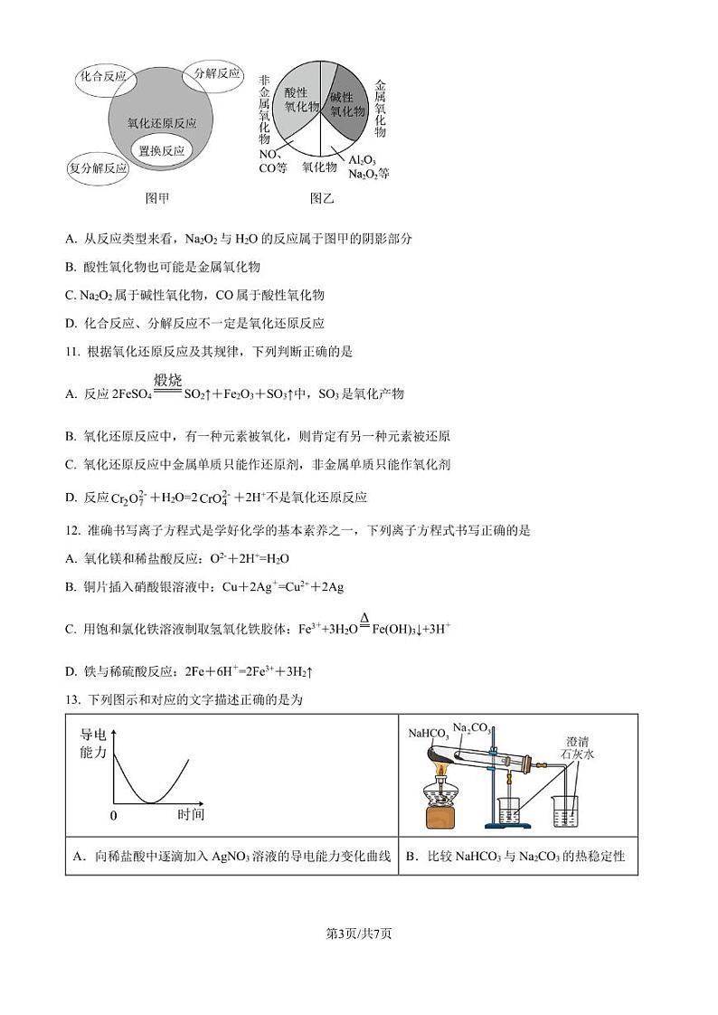 东莞东华高级中学2024年高一上学期第一次月考化学试题+答案03