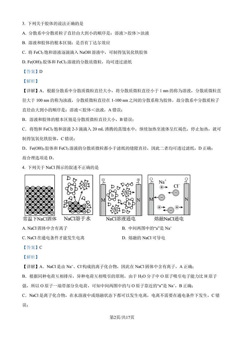 东莞东华高级中学2024年高一上学期第一次月考化学试题+答案02