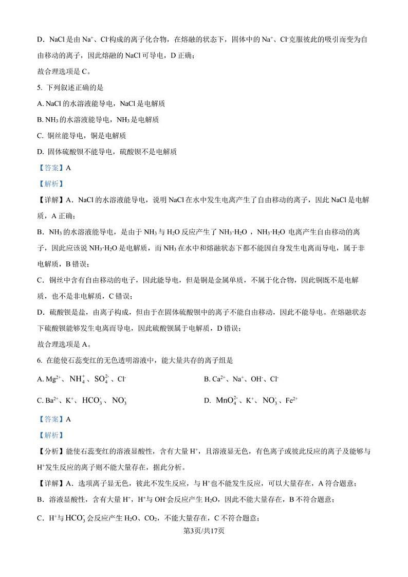 东莞东华高级中学2024年高一上学期第一次月考化学试题+答案03