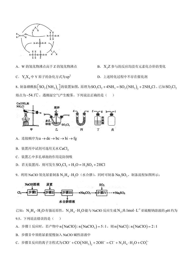 河南信阳2025届高三上学期10月第一次质检化学试题+答案第3页