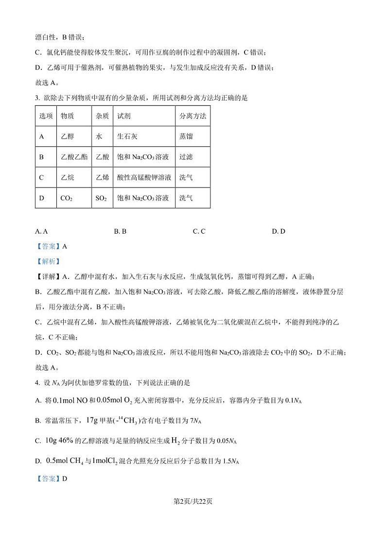 湖北云学名校联盟2024年高二上学期10月联考化学试卷+答案02