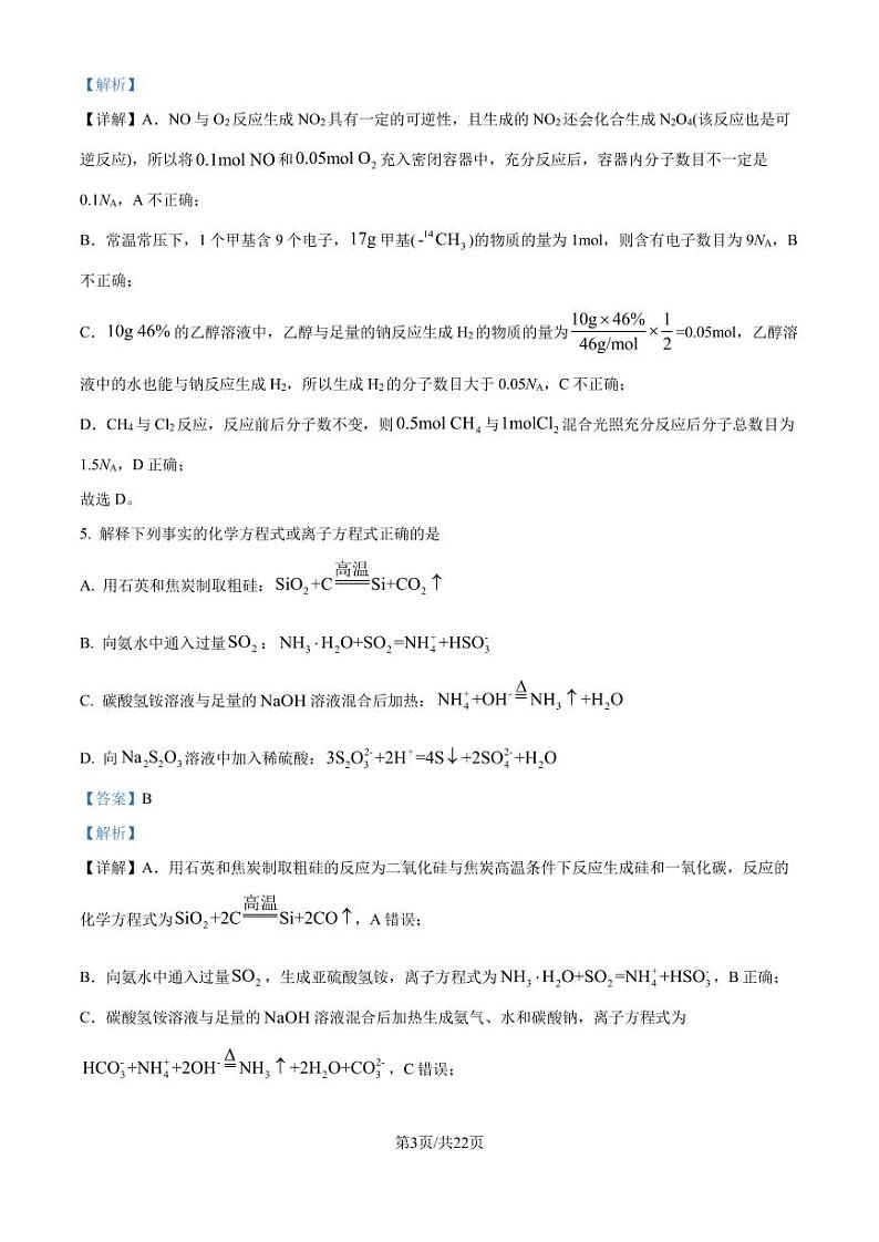 湖北云学名校联盟2024年高二上学期10月联考化学试卷+答案03