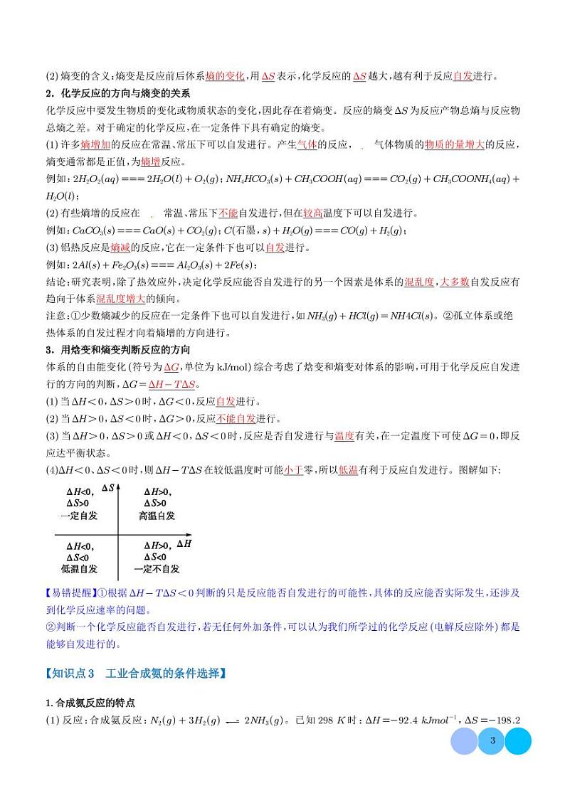 化学反应的方向与调控【七大题型】（学生版）第3页