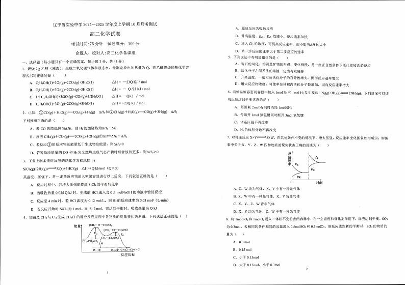 辽宁省实验中学2024-2025学年高二上学期10月月考+化学试题pdf（有答案）第1页