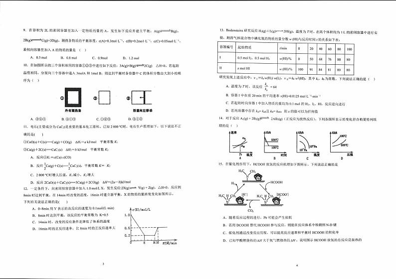 辽宁省实验中学2024-2025学年高二上学期10月月考+化学试题pdf（有答案）第2页