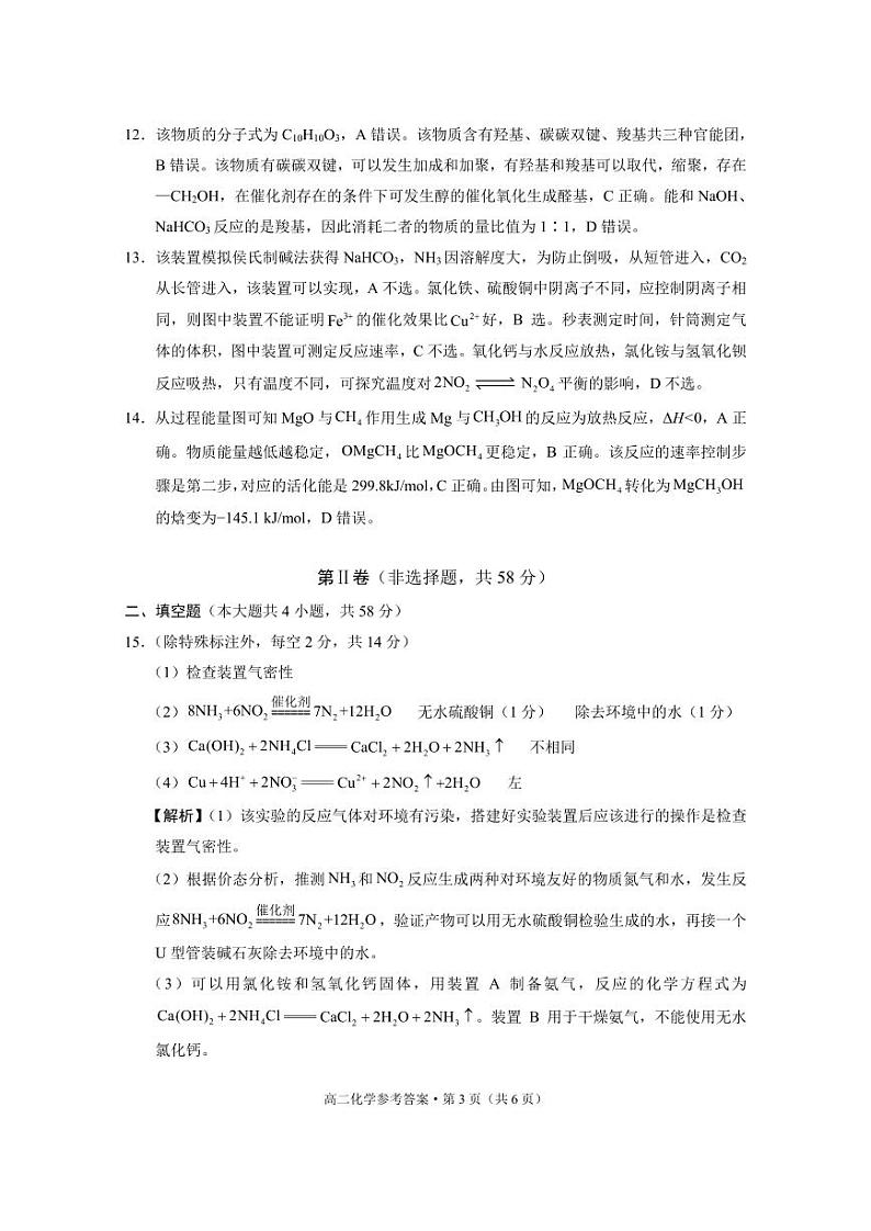 贵阳一中2023级高二年级教学质量监测卷（一）化学-答案第3页