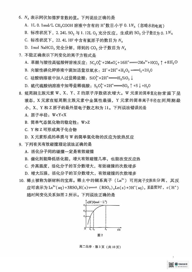 贵阳一中2023级高二年级月考试卷第3页