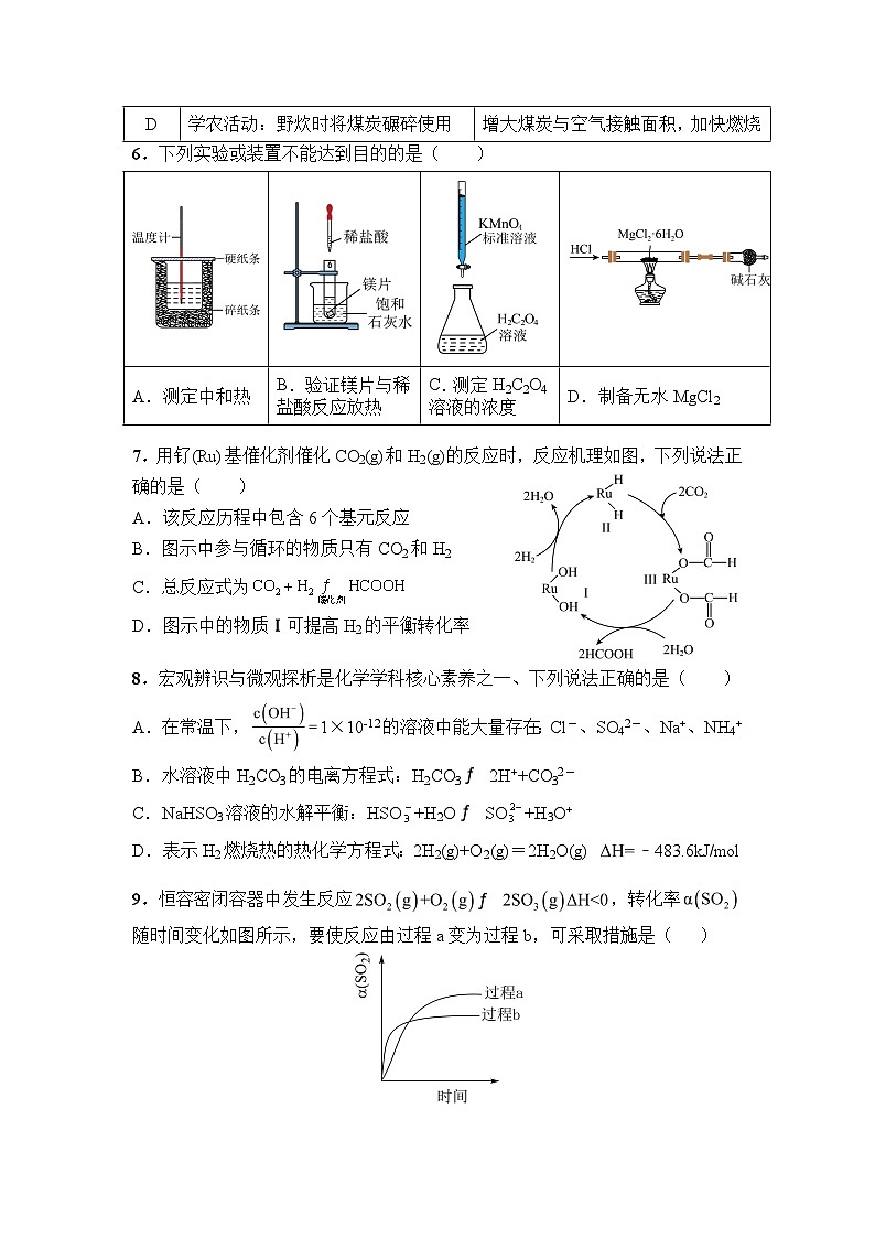 高二第一学期化学（选考）第一阶段测试题第2页