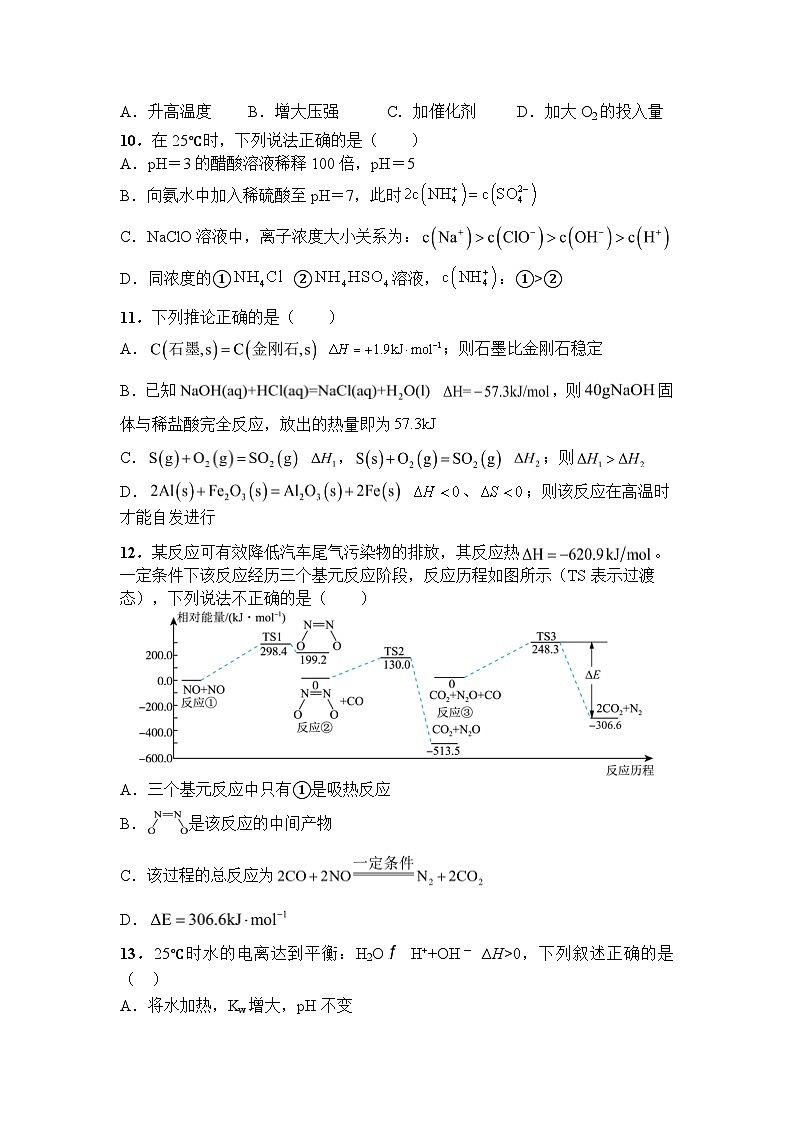 高二第一学期化学（选考）第一阶段测试题第3页
