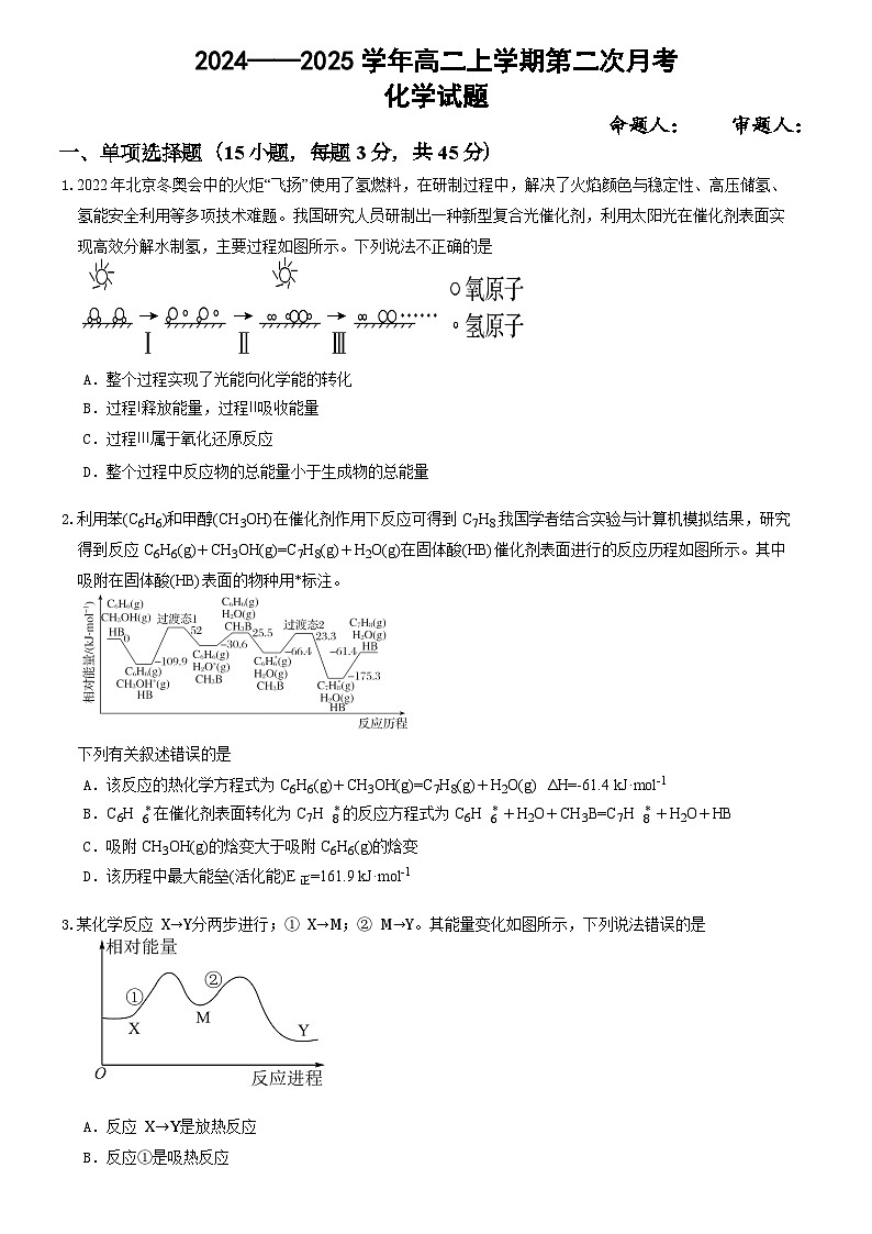 河南省郑州市中牟县第一高级中学2024-2025学年高二上学期10月月考 化学试题第1页
