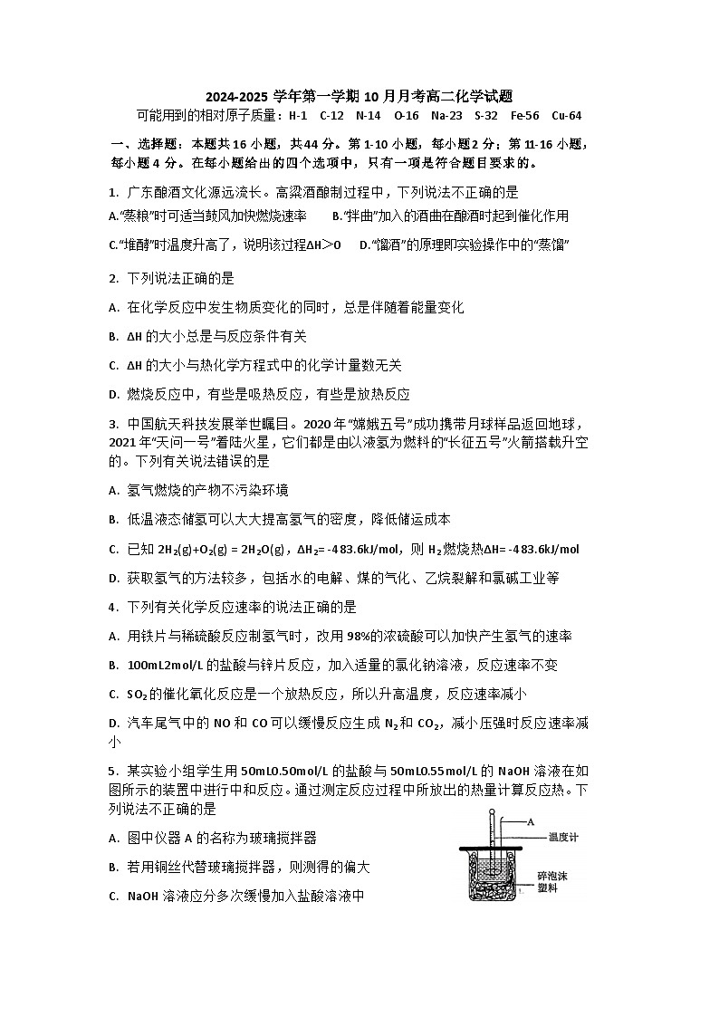 广东省广州市实验外语学校2024-2025学年高二上学期10月月考 化学试题第1页