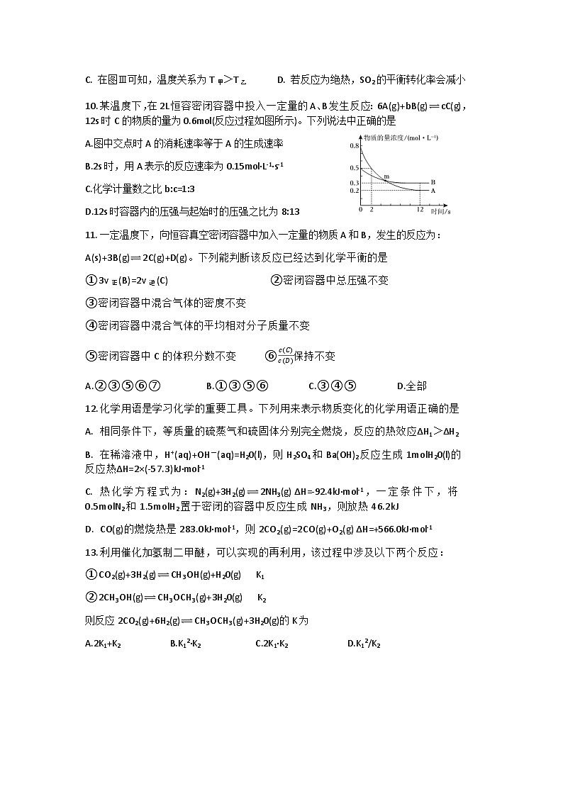 广东省广州市实验外语学校2024-2025学年高二上学期10月月考 化学试题第3页