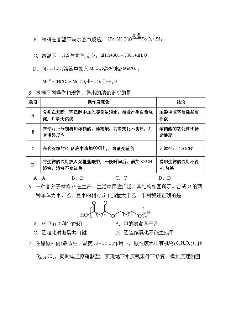 安徽省安庆市怀宁县第二中学2024-2025学年高三上学期第二次月考 化学试卷第2页