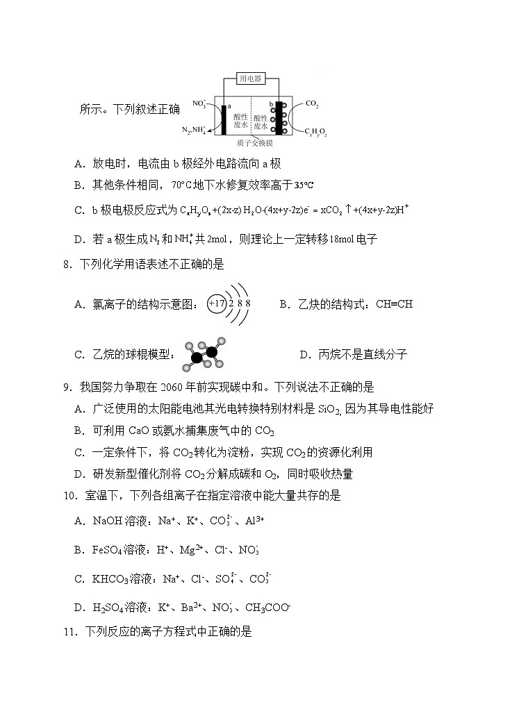 安徽省安庆市怀宁县第二中学2024-2025学年高三上学期第二次月考 化学试卷第3页