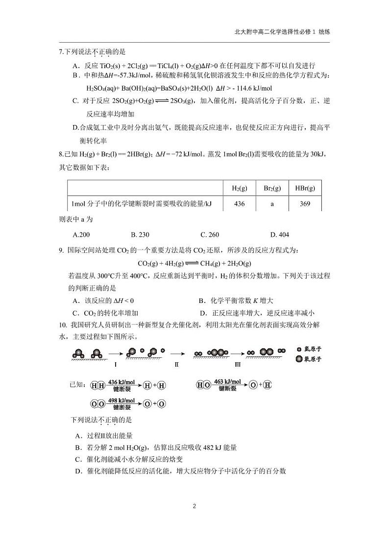 北京大学附属中学2024-2025学年高二上学期10月月考 化学试题第2页