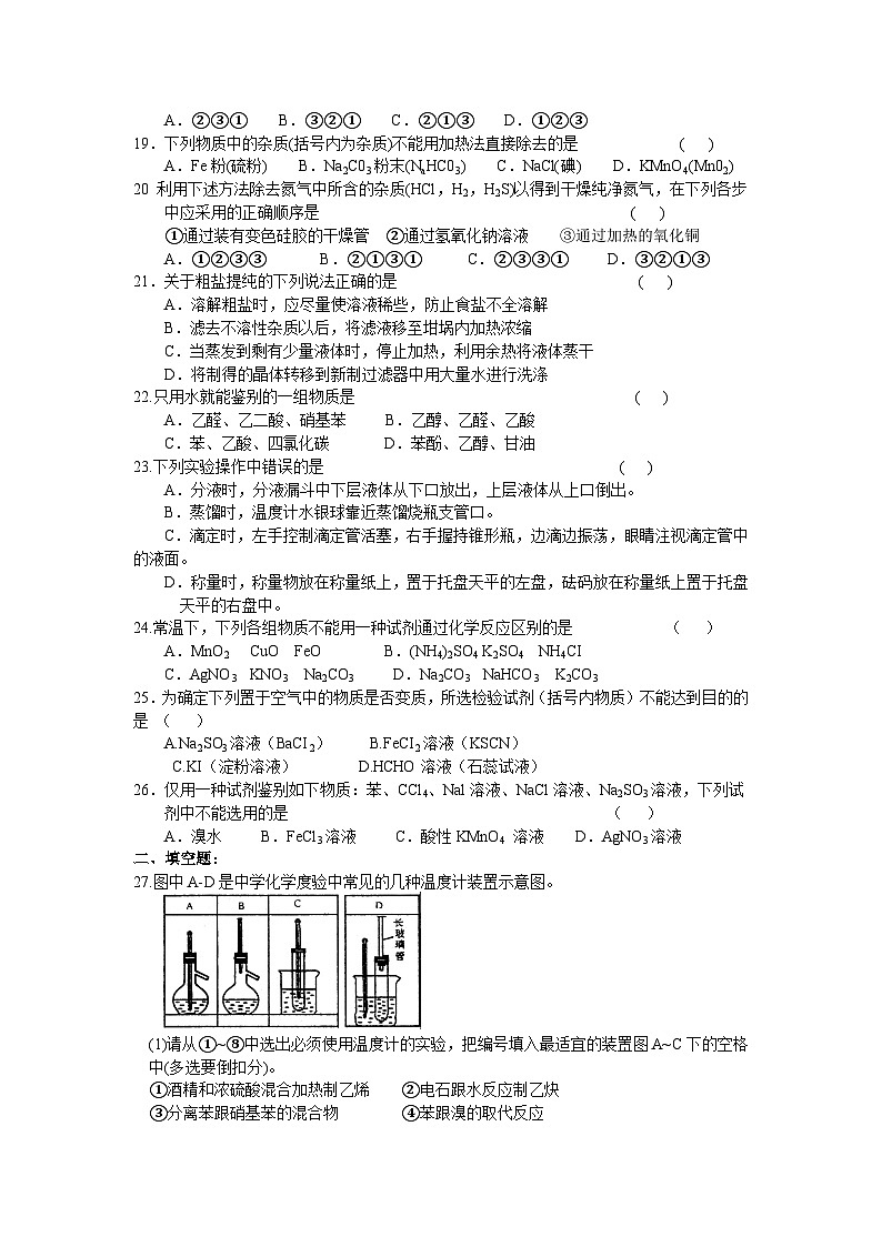 【题库】高三化学：一轮复习题(全套-原卷版)第3页
