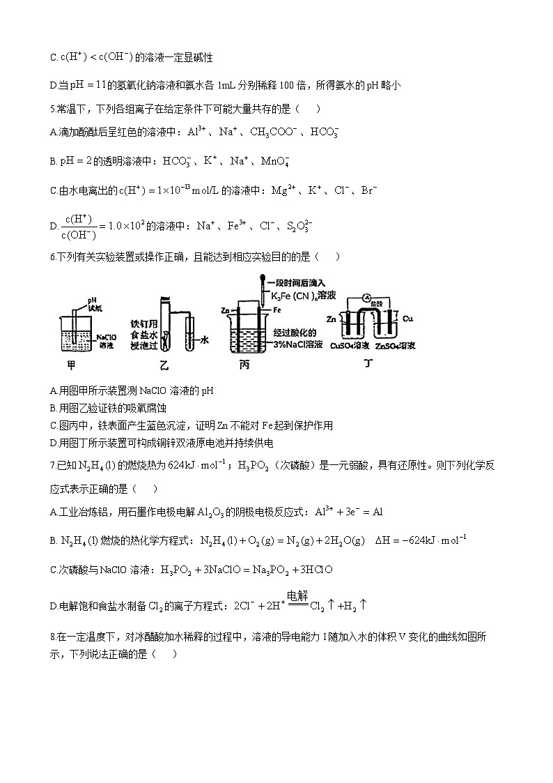 重庆市第十一中学校2024-2025学年高二上学期10月第一次月考化学试题02