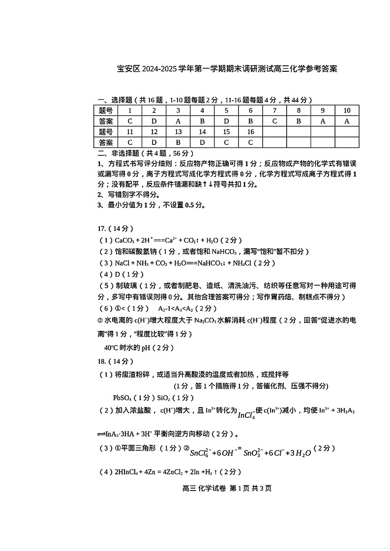 广东省深圳市宝安区2024-2025学年高三上学期10月第一次调研测试 化学01