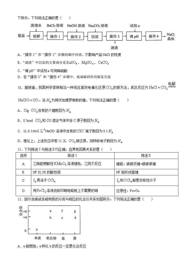 广东省深圳市宝安区2024-2025学年高三上学期10月第一次调研测试 化学03