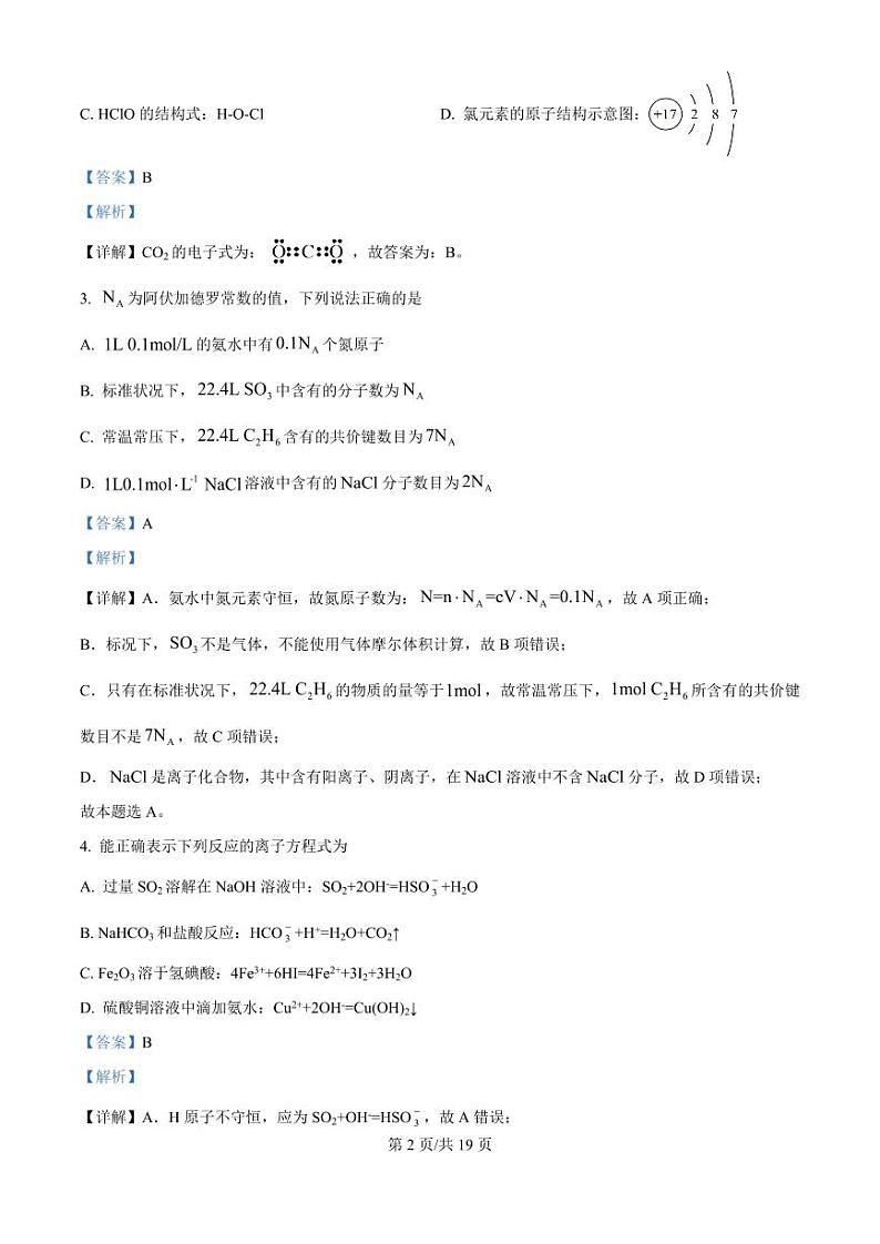 云南省下关一中教育集团2024-2025学年高二上学期段考（一）化学试题PDF版附解析02