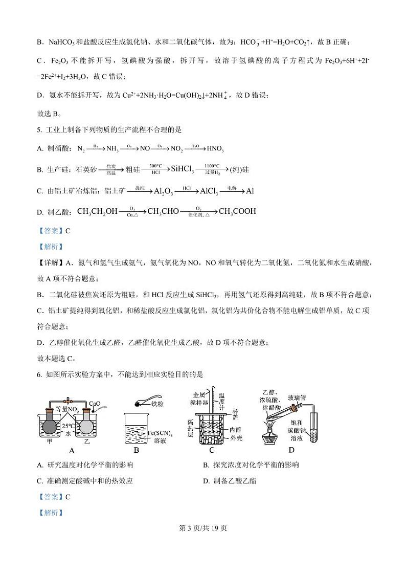 云南省下关一中教育集团2024-2025学年高二上学期段考（一）化学试题PDF版附解析03
