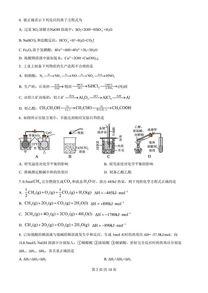云南省下关一中教育集团2024-2025学年高二上学期段考（一）化学试题PDF版附解析02