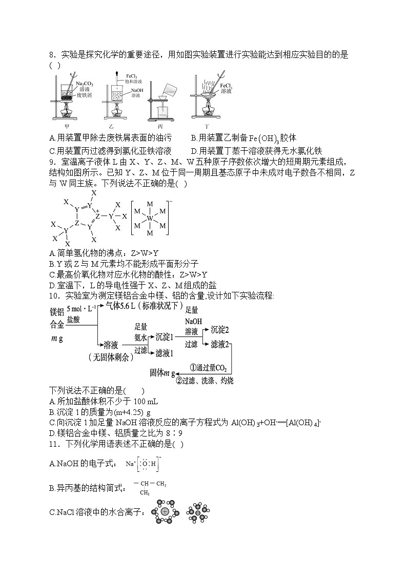2024年下学期高三第三次月考化学试卷第3页