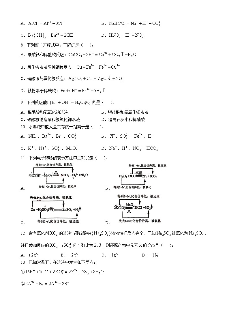 河南省漯河实验高级中学2024-2025学年高一上学期第一次月考化学试题第2页