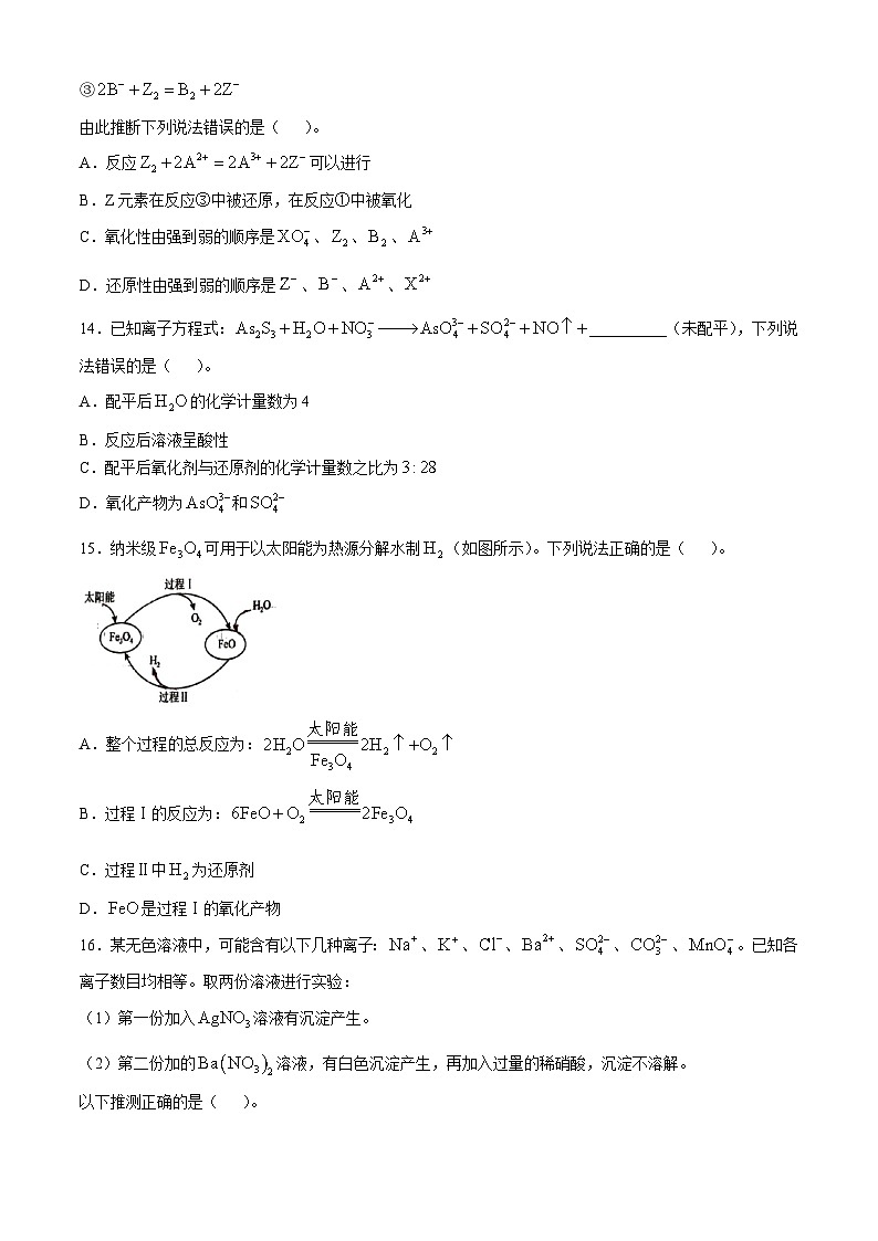 河南省漯河实验高级中学2024-2025学年高一上学期第一次月考化学试题第3页
