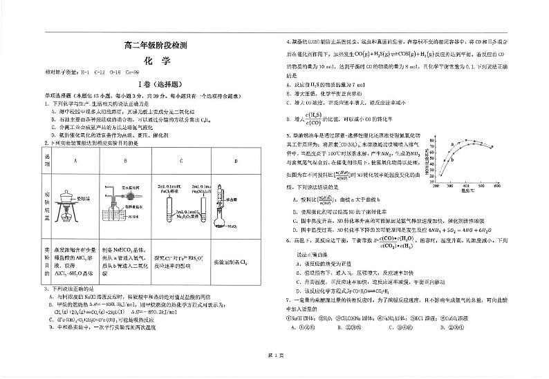 江苏省海安高级中学2024-2025学年高二上学期10月月考化学试题第1页