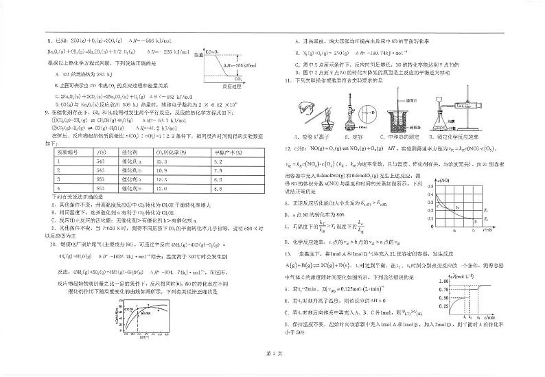 江苏省海安高级中学2024-2025学年高二上学期10月月考化学试题第2页