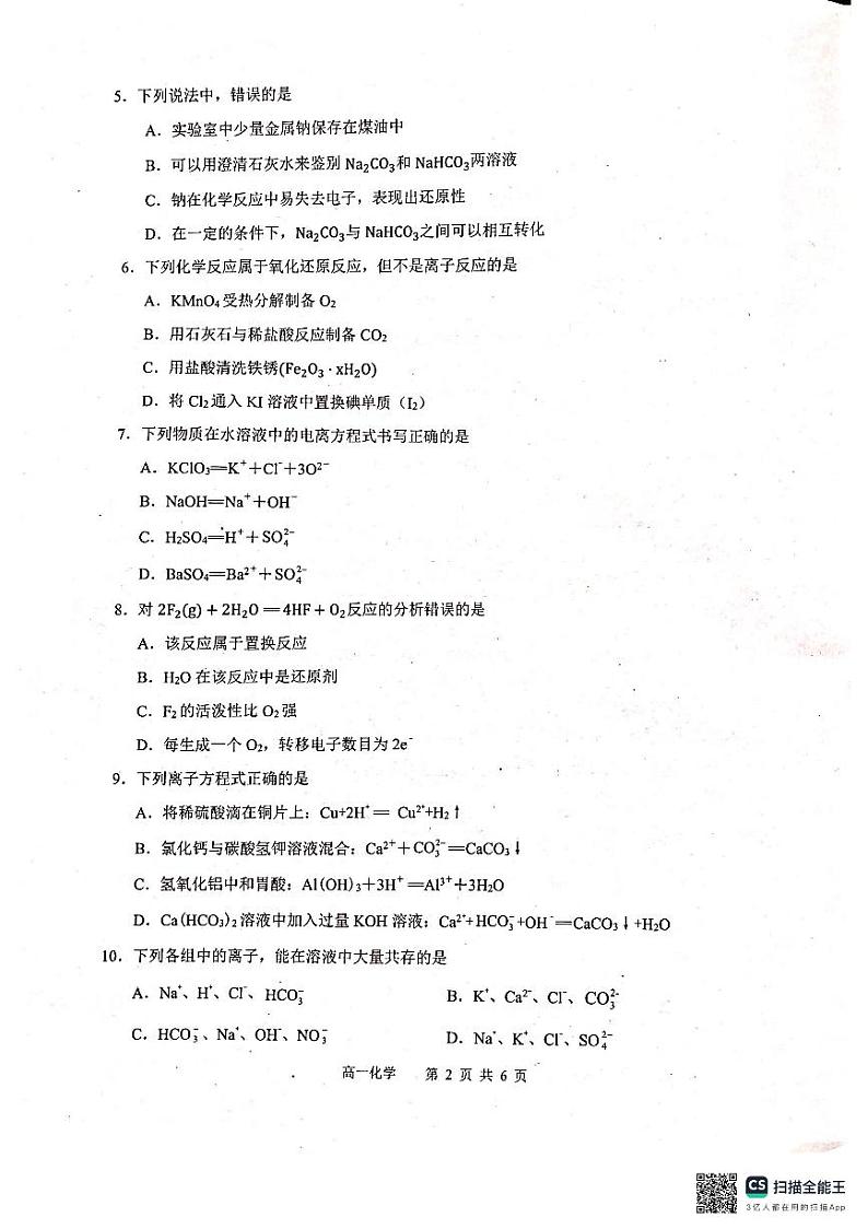 广西壮族自治区河池市十校2024-2025学年高一上学期10月联考化学试题02