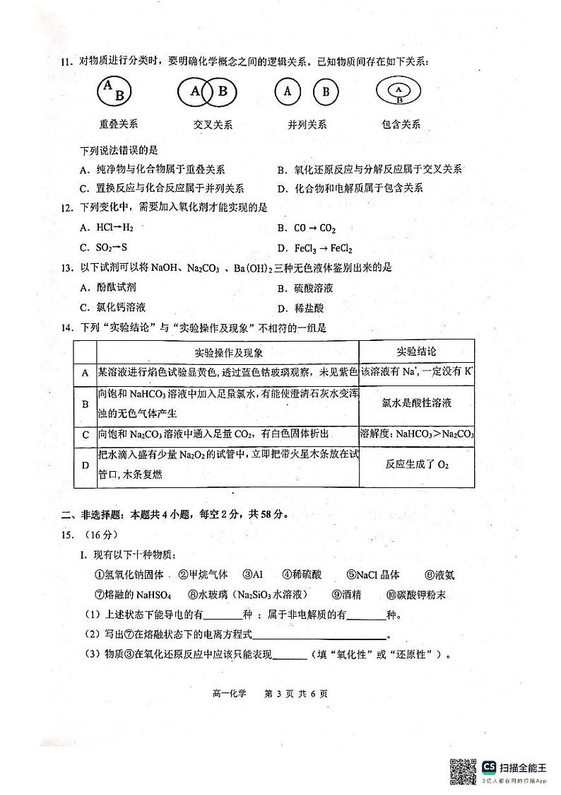 广西壮族自治区河池市十校2024-2025学年高一上学期10月联考化学试题03