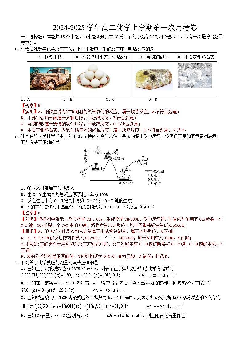 四川省广元市实验中学2024-2025学年高二上学期10月月考化学试卷   答案第1页