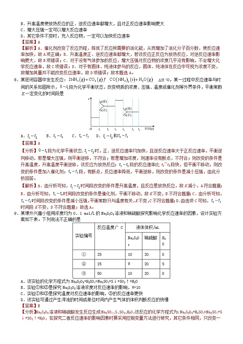 四川省广元市实验中学2024-2025学年高二上学期10月月考化学试卷   答案第3页
